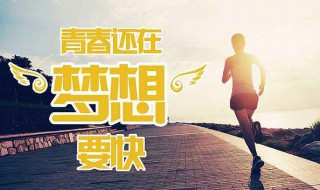 正能量激励人的歌曲 正能量激励人的歌曲适合学生