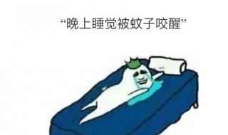 鼻子被蚊子咬怎么处理 鼻子被蚊子咬了怎么办