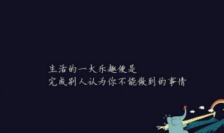 为了孩子的正能量句子（为了孩子的正能量句子不离婚）