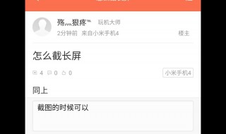 怎样截长图 怎样截长图苹果手机