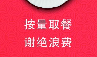 单位食堂制止餐饮浪费标语（单位食堂制止餐饮浪费方案）