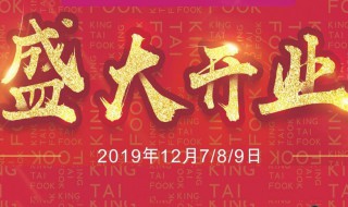 开业通知朋友圈怎么写（体彩开业通知朋友圈怎么写）