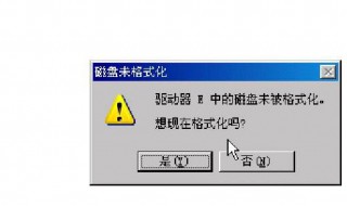 优盘打不开提示格式化怎么办（优盘打不开,提示格式化）