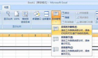 冻结窗口怎么冻结两行 冻结窗格怎么冻结两行