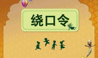 板凳宽扁担长绕口令（板凳宽扁担长绕口令歌曲）