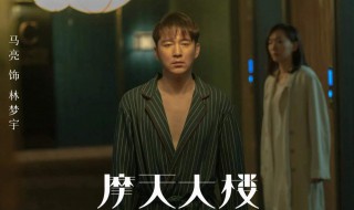 摩天大楼钟美宝结局 摩天大楼钟美宝的继父