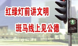 文明交通宣传语 文明交通宣传语手抄报