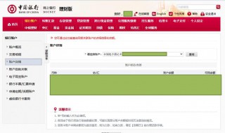 开户行怎么查（开户行怎么查询中国银行）