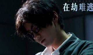 在劫难逃大结局是什么 在劫难逃 结局解析