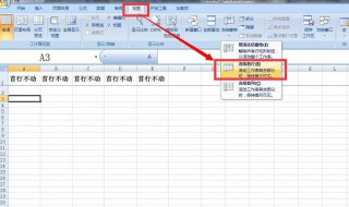 怎样冻结表格前两行（怎样冻结表格前两行 2007）
