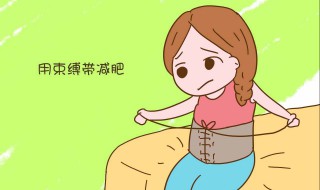 怎么能快速减肥方法 怎样能快速减肥方法