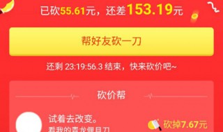 拼多多砍价免费拿技巧（拼多多砍价免费拿小技巧）