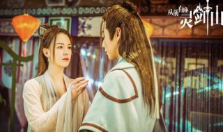 从前有座灵剑山剧情介绍（从前有座灵剑山剧情介绍海云帆）