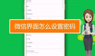 如何设置微信密码锁屏（vivo手机如何设置微信密码锁屏）
