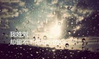 我走后歌词 我走后歌词背后的故事