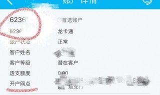 如何查询银行卡开户行（如何查询银行卡开户行支行名称）