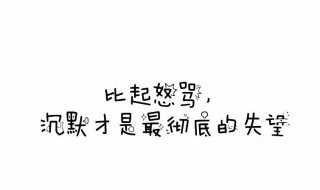 现实说说致自己的 短短一句,说透人生
