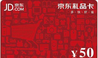 京东e卡如何使用（京东e卡如何使用手机app）