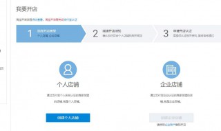 如何开淘宝网店详细步骤（如何开淘宝网店详细步骤）