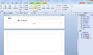 怎么删除wps中的空白页 wpsword最后一页死活删不掉