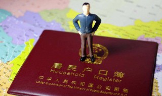 户籍所在地怎么填写才规范 户籍所在地怎么填写样板