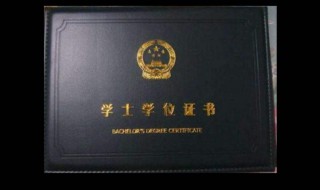 成人本科怎么没有学士学位证 成人本科没有学位证算本科吗