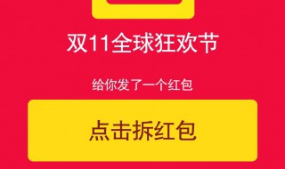 天猫红包怎么用 天猫红包怎么用的