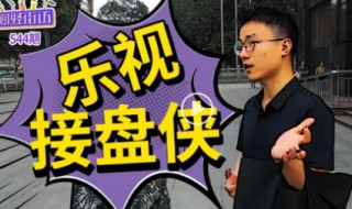 接盘是什么意思（接盘是什么意思男女）
