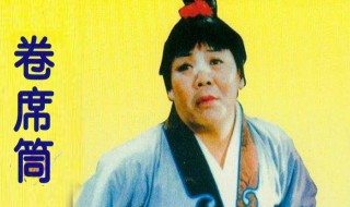 卷席筒剧情介绍（卷席筒剧情简介）