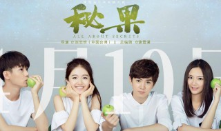 秘果剧情介绍 秘果剧情介绍陈哲远在线观看