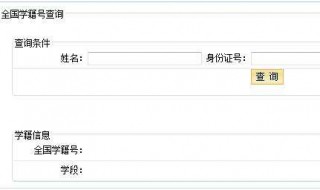查学籍的方法（查学籍怎么查?）