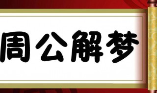 梦见鳄鱼是什么意思 梦见鳄鱼是什么意思预兆