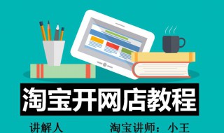 怎样在家开网店（怎样在家开网店卖东西不用进货）