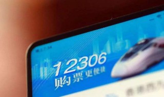 网上怎么买火车票 网上怎么买火车票流程