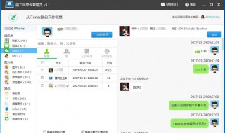 苹果手机怎样恢复微信聊天记录 苹果手机怎样恢复微信聊天记录免费