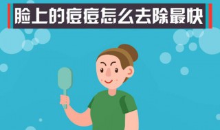 怎么去除脸上的痤疮（怎么去除脸上的痤疮疙瘩）