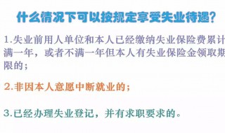北京失业保险怎么领取（大家千万别领失业补助金）