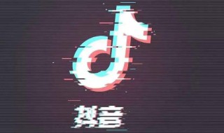 抖音怎么调爆光（抖音如何调曝光）