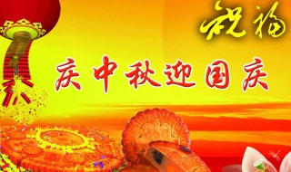 国庆中秋怎么放假怎么补班 中秋节国庆补班