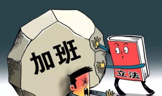 国庆中秋一天怎么算加班费 2020年中秋国庆在一天加班怎么算的