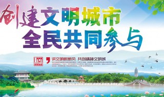 共创文明城市宣传标语 共创文明城市宣传标语小学生