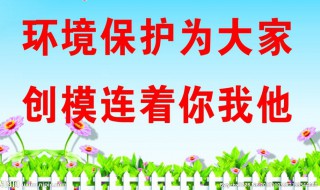 保护环境的宣传标语（保护环境的宣传标语图画）