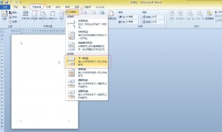 word怎么只把一页横向（word怎么只把一页横向页码连续）