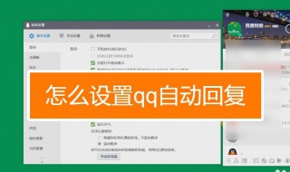 qq怎么弄自动回复（qq怎么弄自动回复信息华为）