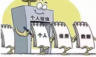 上征信有什么影响（逾期上征信有什么影响）