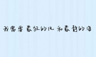 个性签名霸气女王范 高情商女人个性签名