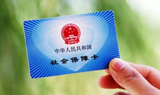 第三代社保卡能用了吗 第三代社保卡可以用吗