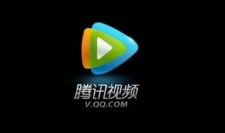 怎样关闭腾讯视频会员自动续费（怎样关闭腾讯视频会员自动续费手机）