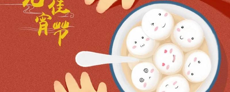 关于元宵节的歌谣 关于元宵节的歌谣或者顺口溜