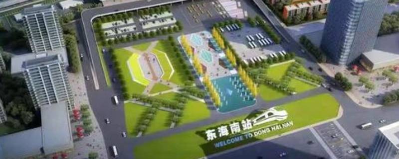东海高铁站在什么位置（东海县高铁站具体位置）